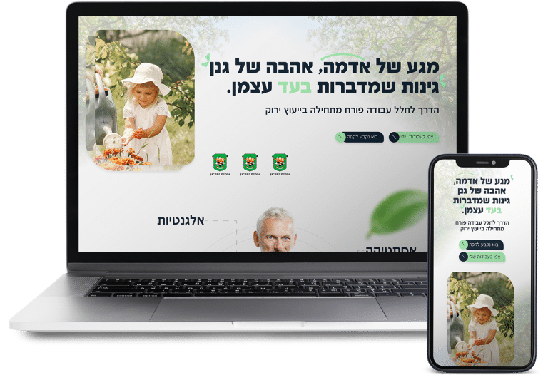 אתר נחיתה בוורדפרס ו-Elementor לגנן מקצועי עם אנימציות GSAP ואוטומציות